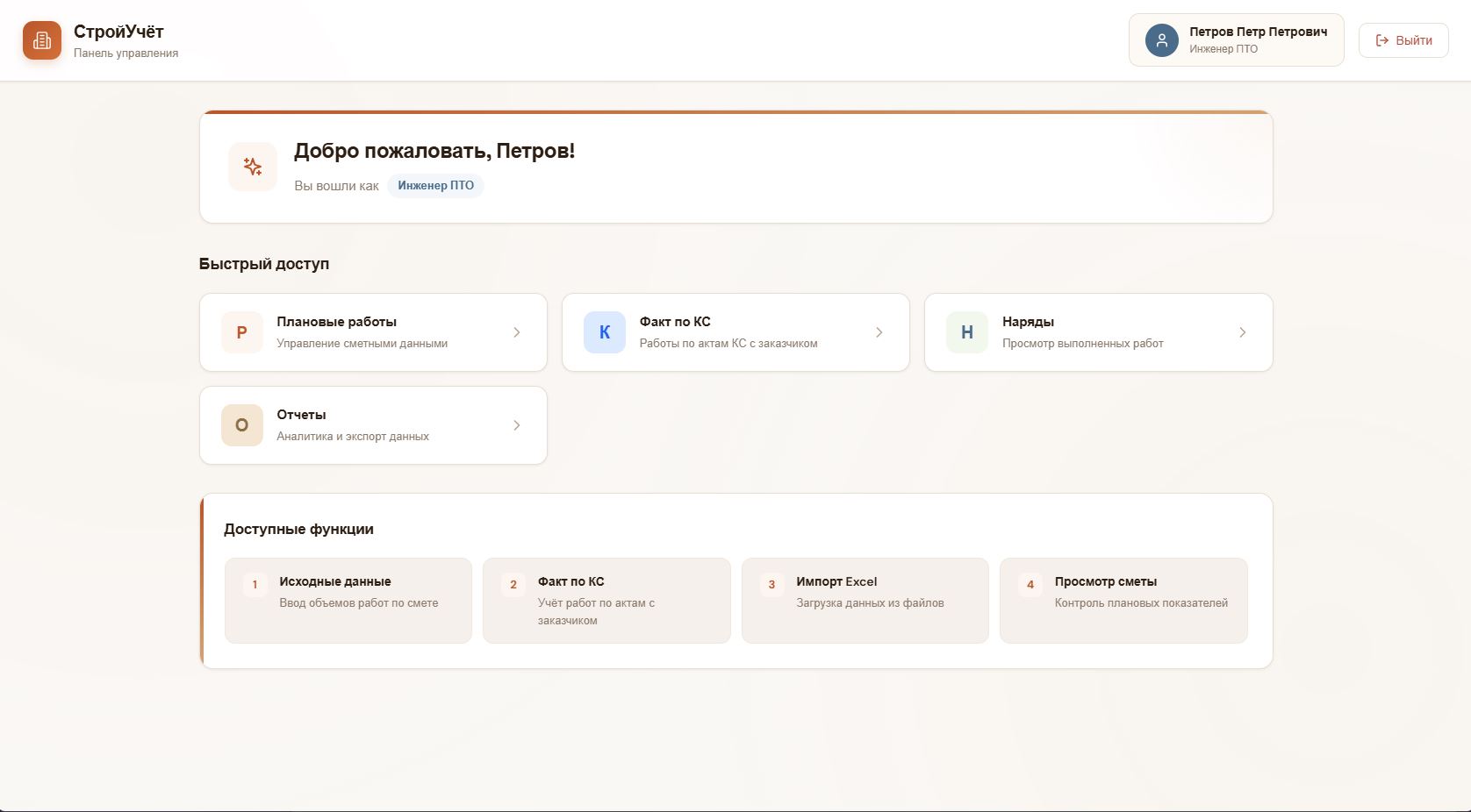 Строительная система